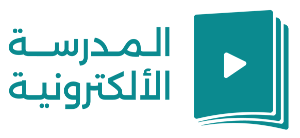 المدرسة الإلكترونية