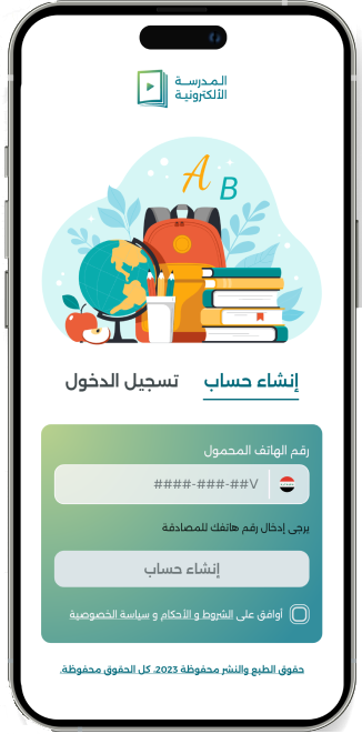 تطبيق المدرسة الإلكترونية على الهاتف